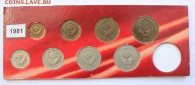 Погодовка 1981г. 1к, 2к, 3к, 5к, 10-50к до 22.02.15 22-00 - 1981_1