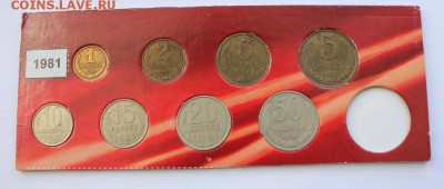 Погодовка 1981г. 1к, 2к, 3к, 5к, 10-50к до 22.02.15 22-00 - 1981