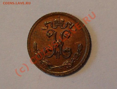 4 копейки 1899 года.Отличная,красно-коричневая!До6.06.10г. - Изображение 416