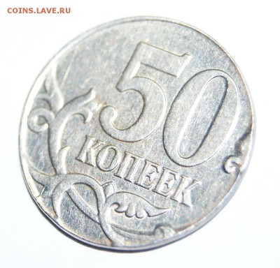 50 коп 2008г М - DSC03727