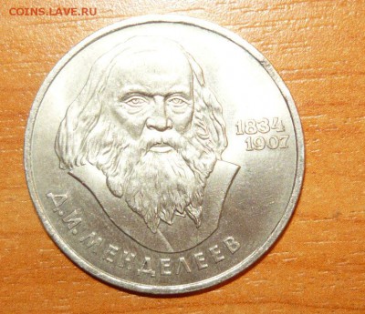 1 рубль Менделеев Мини выкус 24.02.2015 в 23.59.59 по МСК - 1.JPG