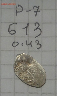 чешуйка мих.фед.кг 613 р-7 до 22.02.15г в 22 00 - кг 613 р-7 (2)