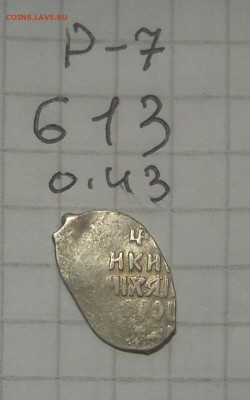 чешуйка мих.фед.кг 613 р-7 до 22.02.15г в 22 00 - кг 613 р-7