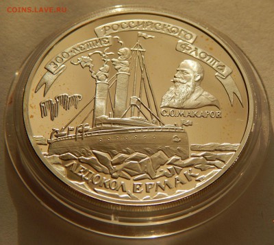 3 рубля 1996 Ледокол "Ермак", до 25.02.15 в 22:00 МСК - 4329