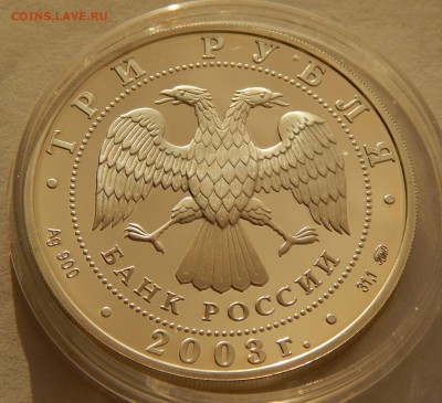 3 рубля 2003 Лунный календарь. Коза, до 25.02.15 в 22:00 МСК - 4332