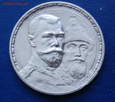 1 РУБЛЬ 1913 300 лет НЕ ПЛОХОЙ повторно до 25.02.15 22-00 - DSC_0004.JPG