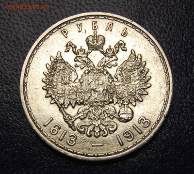 1 РУБЛЬ 1913 300 лет НЕ ПЛОХОЙ повторно до 25.02.15 22-00 - DSC_0002.JPG