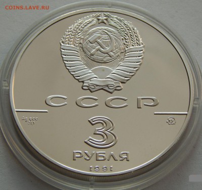 3 рубля 1991 Триумфальная арка, до 25.02.15 в 22:00 МСК - 4336