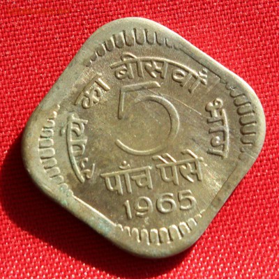 С 1 РУБ. ИНДИЯ 5 пайса 1965г.КВАДРАТНАЯ до 24.02.15г. в 22-0 - IMG_3913.JPG
