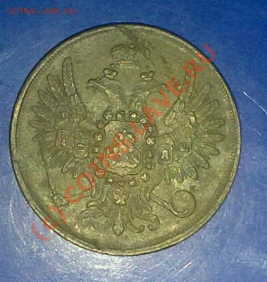 2копейки 1858 ем - 010620101057-001
