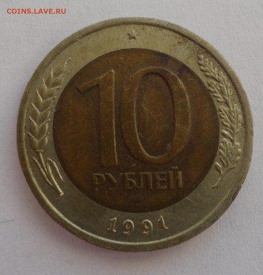 10 рублей 1991 ЛМД. Ость раздвоенная. А4. - DSC00259.JPG