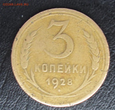 3 коп 1928__аверс 20 коп 1924__ до 24.02.2015  23-00 - 3-28 рев