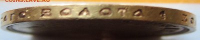 10 руб. 1899г. предпродажная оценка - IMG_0002.JPG