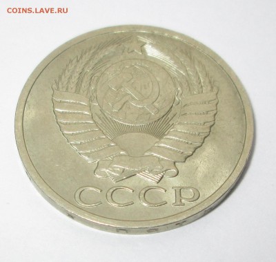 50 коп 1990 __штемп. блеск__  до 24.02.2015  23-00 - 50-90 авjpg