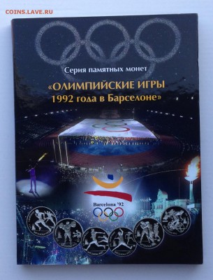 Альбом для монет "Барселона" Фикс - IMG_2209.JPG