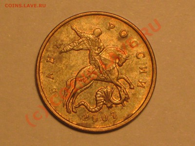 50 копеек 2007 года,ваше мнение. - IMG_1967