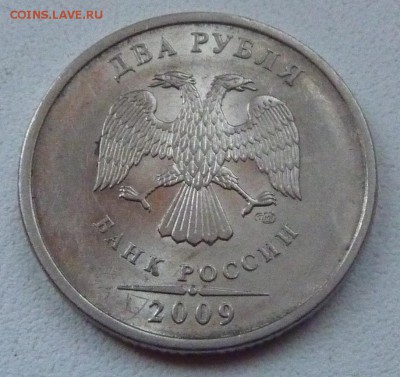 2 рубля 2009-СПМД (магнит).Помогите со штемпелем. - 1.JPG