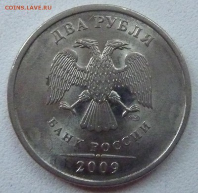 2 рубля 2009-СПМД (магнит).Помогите со штемпелем. - 2.JPG