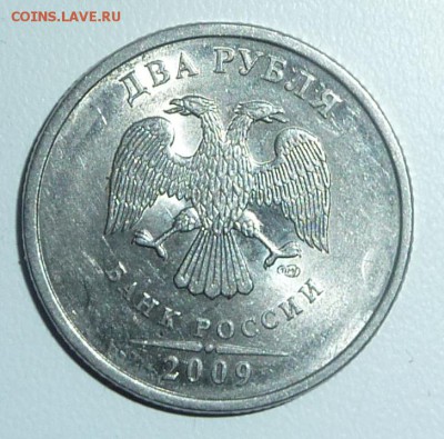 2 рубля 2009-СПМД (магнит).Помогите со штемпелем. - 6.JPG