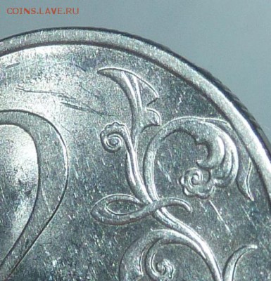 2 рубля 2009-СПМД (магнит).Помогите со штемпелем. - 7.JPG
