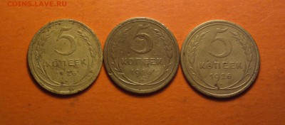 ПЯТАКИ 1926-ТРИ ШТУКИ-ВСЕ РАЗНЫЕ-ДЁШЕВО-до 20 2 15 22 22 - 26 3_cr