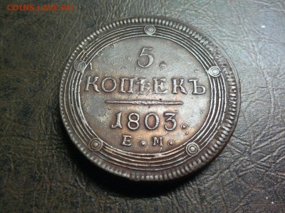 5 копеек 1786 года КМ - 111111