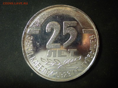 настольная медаль 25 лет кабельному заво. 25.02.15 22.00 мск - медаль.JPG