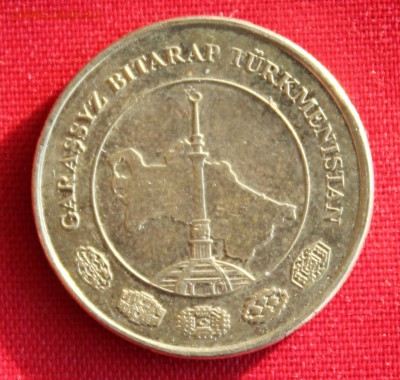 С 1 РУБ. ТУРКМЕНИСТАН 10 тенге 2009г. до 24.02.15г. в 22-00 - IMG_3666.JPG