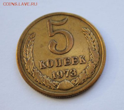 5 копеек 1973г. до 22.02.15г. 22-00 МСК - 1973_5коп