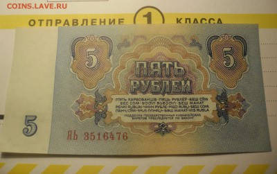 5 рублей 1961г серия с Я пресс  до 24.02.15г 23-00 - SAM_2186.JPG