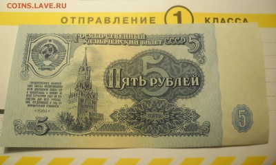 5 рублей 1961г серия с Я пресс  до 24.02.15г 23-00 - SAM_2187.JPG