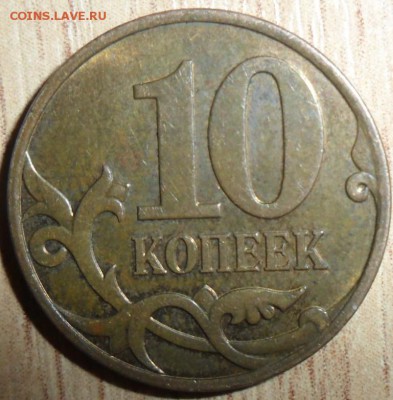 10 коп 2007м.Шт Б.3.Редкая. С приятным Бонусом! - SAM_5113.JPG