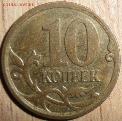 10 коп 2007м.Шт Б.3.Редкая. С приятным Бонусом! - SAM_5612.JPG