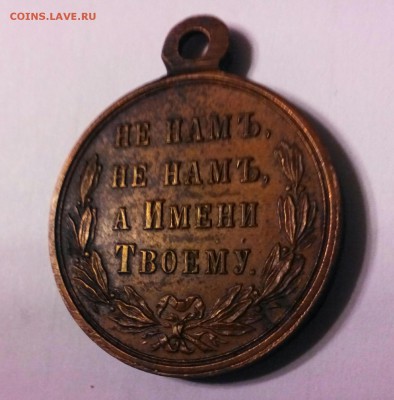 медаль Русско-Турецкая война, очень хороший сохран. - IMG_20150219_190037