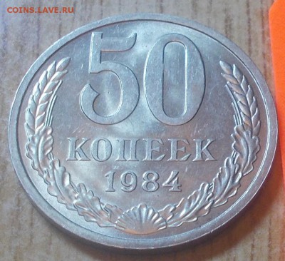 50 копеек 1984  штемпельный блеск до 23.02.2015 в 22-00 мск - DSCN0134 [1024x768].JPG