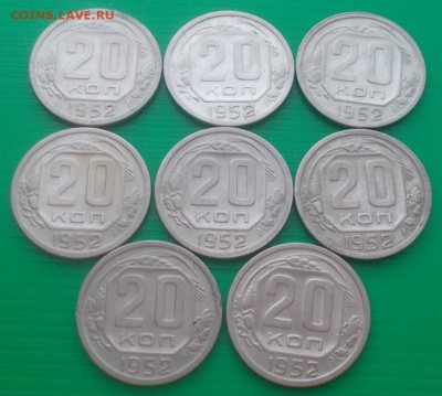8 шт 20 копеек 1952 до 23.02.2015 мск - DSCN0011 [1024x768].JPG