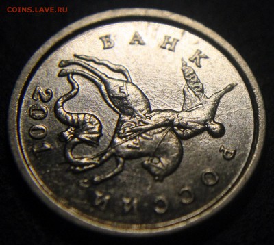 Браки на 1 копейке - 1 коп 2001 м - неполный раскол