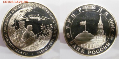 3р. 1994 Партизанское движение 22.00 22.02 - IMG_1098.JPG