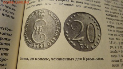 1 копейка и 5 копеек для Крыма??? - DSC05025.JPG