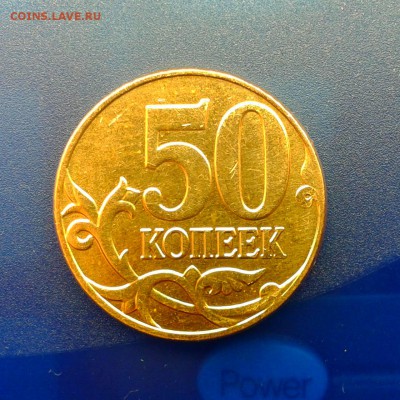 50 копеек 2014 М  Полный раскол аверса с выкрошкой. - Фото-0236_e3