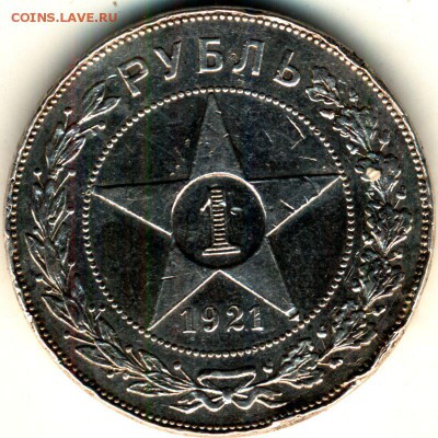 1 рубль 1921 г. - реверс