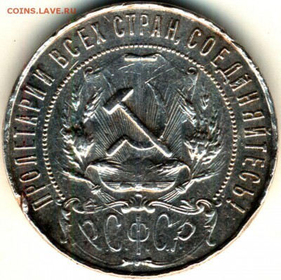 1 рубль 1921 г. - аверс