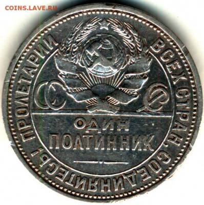 1 рубль 1924 года. - аверс