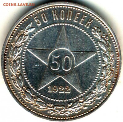 полтинник 1922 года - реверс