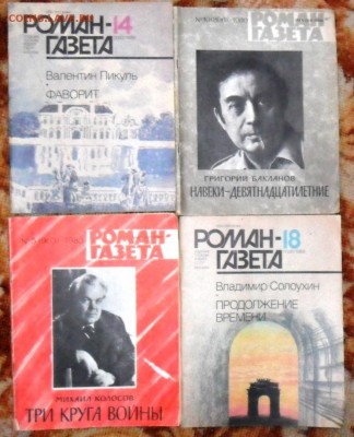 Журналы"Роман газета".19 шт.Содержание на фото. 1980-е г. - SAM_5140.JPG