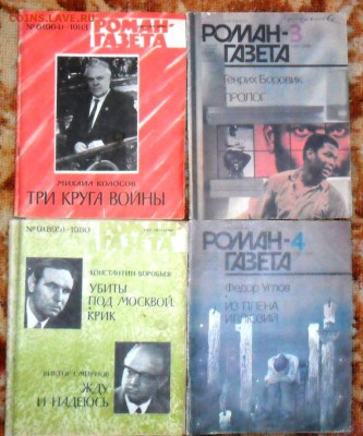 Журналы"Роман газета".19 шт.Содержание на фото. 1980-е г. - SAM_5141.JPG