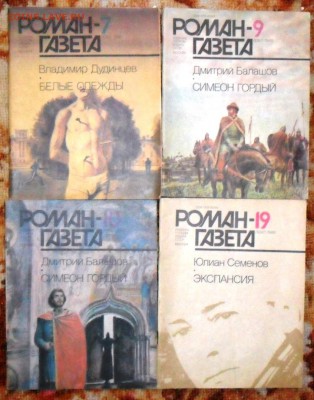 Журналы"Роман газета".19 шт.Содержание на фото. 1980-е г. - SAM_5143.JPG