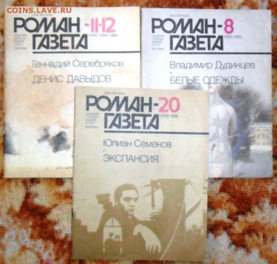 Журналы"Роман газета".19 шт.Содержание на фото. 1980-е г. - SAM_5144.JPG