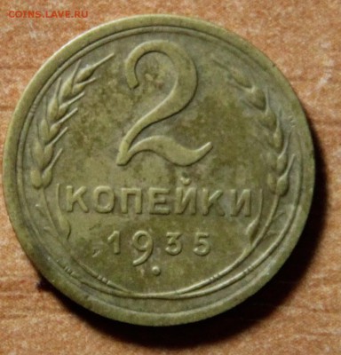 2 копейки 10шт. 1928,32,35,37,41,45 гг. 19.02.2015 г. 22:00 - IMG_4968.JPG