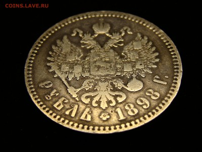 1 рубль 1898 (*) Париж до 21.02.2015, 22:30 Мск - DSC07676.JPG